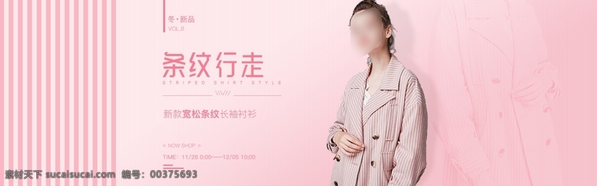 女装 banner 天猫海报 鞋子首页 淘宝 天猫 淘宝装修 天猫店铺 淘宝店铺 周年庆典 淘宝首页 天猫首页 首页 海报 服装海报 服装 大牌 淘宝界面 女装海报 促销海报 活动页面 网店 春季换新 折扣 化妆品海报 背景 淘宝界面设计 淘宝装修模板