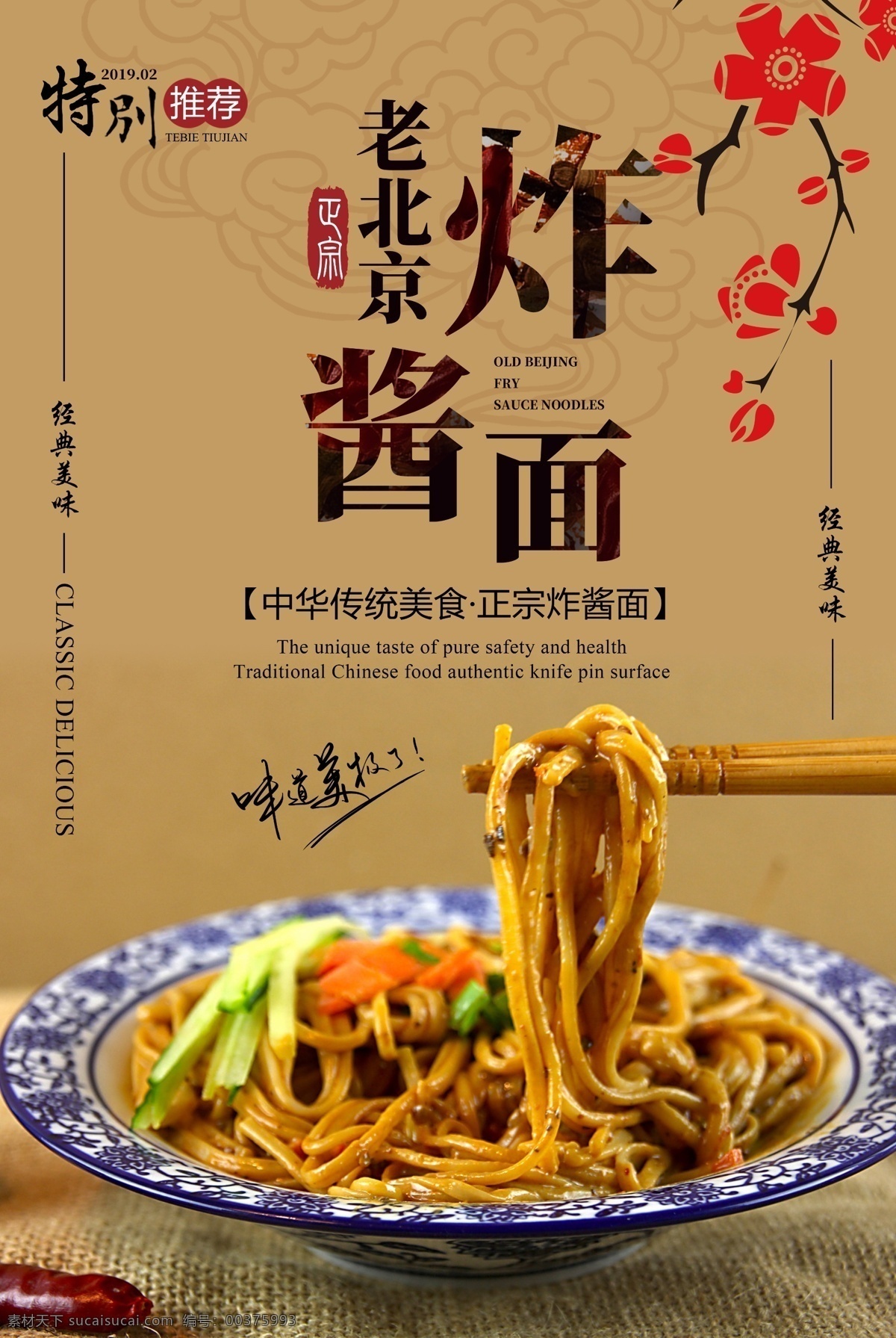 炸酱面海报 京都炸酱面 韩国炸酱面 重庆炸酱面 炸酱面简介 炸酱面展架 炸酱面展板 炸酱面广告 炸酱面宣传 炸酱面灯箱 炸酱面文化 炸酱面馆 炸酱面国画 炸酱面挂画 炸酱面挂图 正宗炸酱面 炸酱面墙画 炸酱面壁画 炸酱面开业 炸酱面传单 老