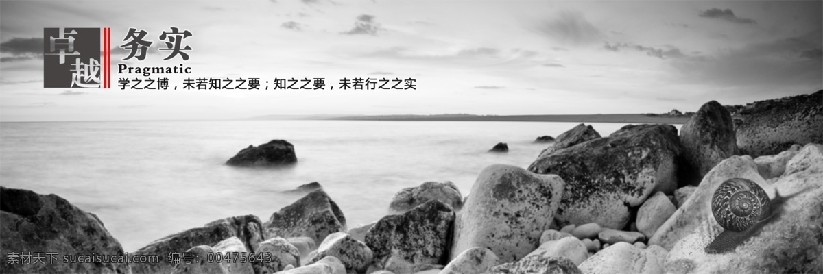 企业 文化 企业文化 山 蜗牛 务实 展板模板 其他展板设计