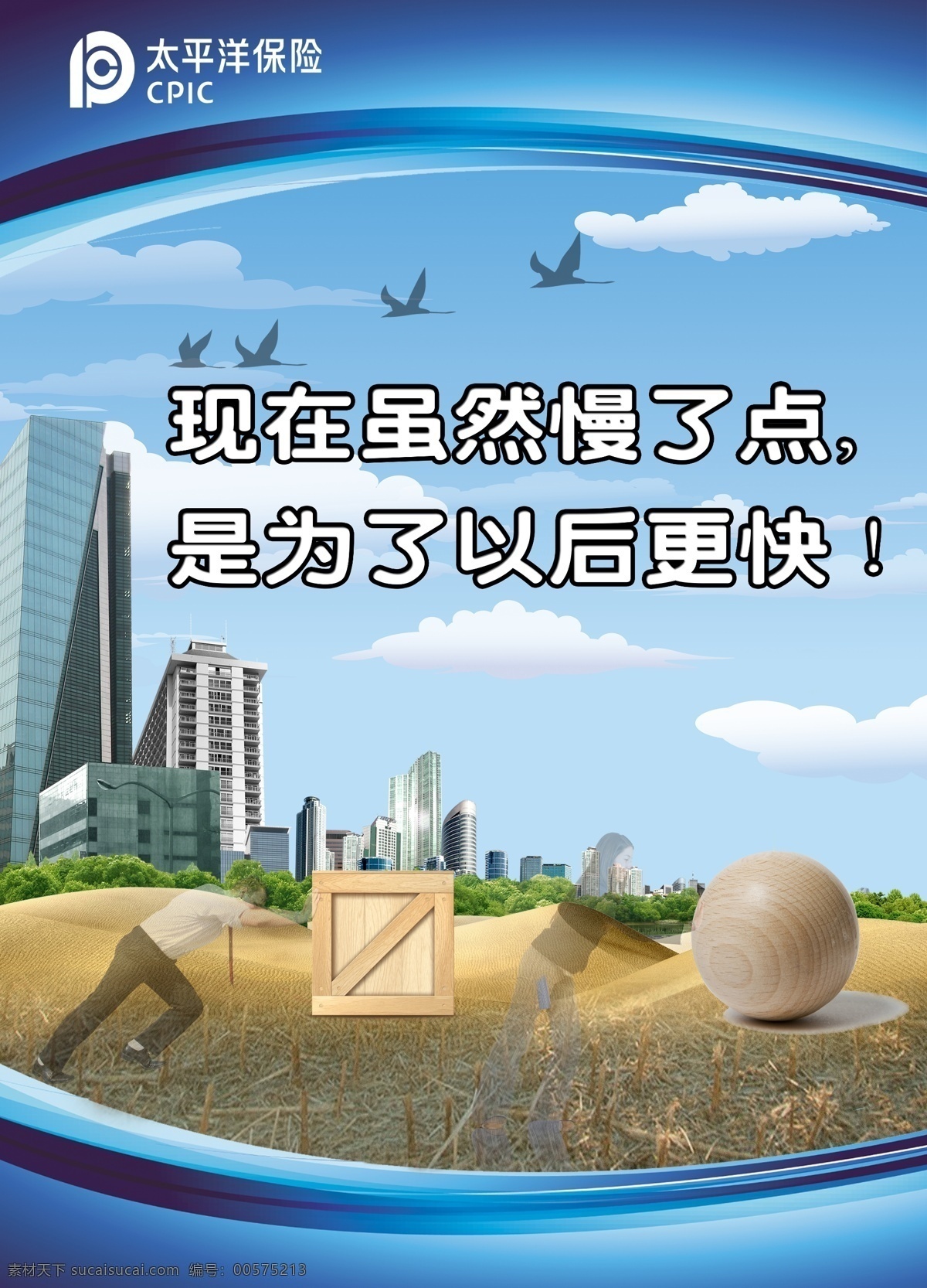 太平洋标语 太平洋海报 太平洋口号 商务图形 推球图 展板模板 广告设计模板 源文件