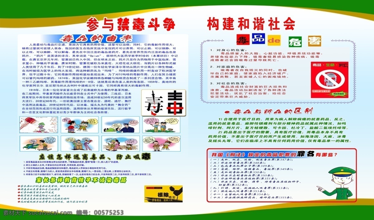 毒品的危害 参与禁毒斗争 毒品 危害 展板 构建 谐社会 宣传 药品 区别 警察 毒字 公益展板 展板底图 展板模板 广告设计模板 源文件