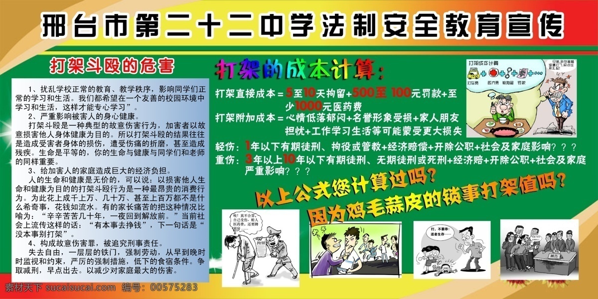 学校安全防范 打架 斗殴 危害 安全 展板模板 广告设计模板 源文件