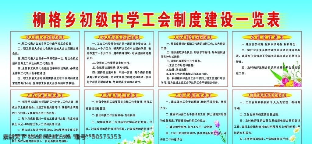工会 制度建设 一览表 工会展板 职工 代表大会 组织 制度 工作 目标 责任 干部 管理制度 台账 档案 工作计划 总结 会籍管理制度 展板模板 广告设计模板 源文件