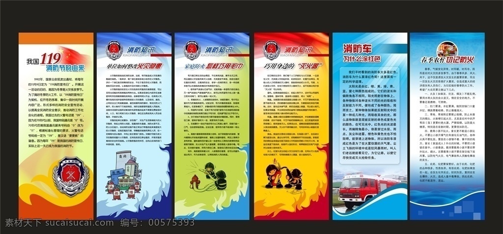 消防知识 宣传栏 消防 火灾 预防 火灾展板 知识 海报 火灾的危害 消防宣传标语 消防漫画 消防知识漫画 消防宣传 春季家庭防火 卡通消防娃娃 消防队 logo 消防logo 绿色背景 消防节 火灾隐患 整改火灾隐患 家庭防火 巧用湿毛巾 灭火器 身边的灭火器 红色消防车 农忙防火 psd素材 展板模板