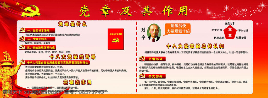 党章 及其 作用 党章及其作用 党 政策 红色