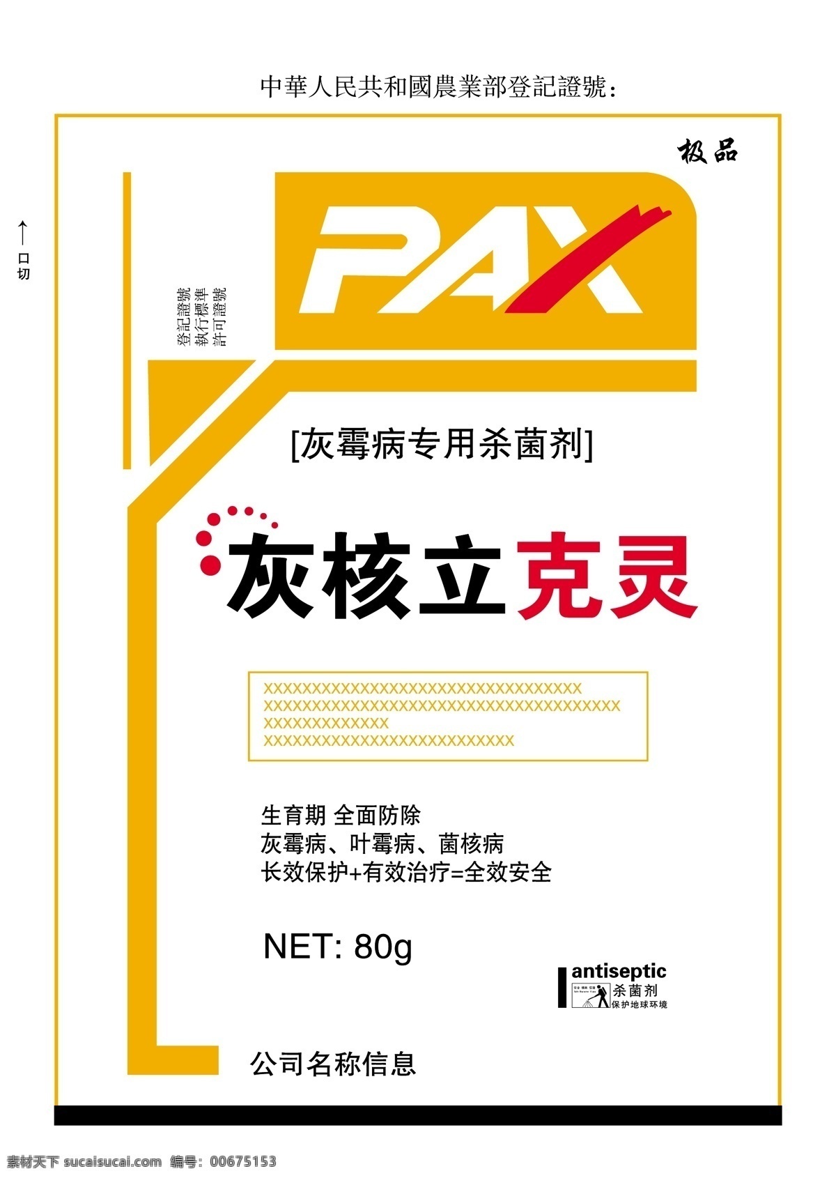 灰 核 立克 灵 包装 包装袋 肥料 化肥 模板 农药 矢量 灰核立克灵 农肥 矢量图 其他矢量图