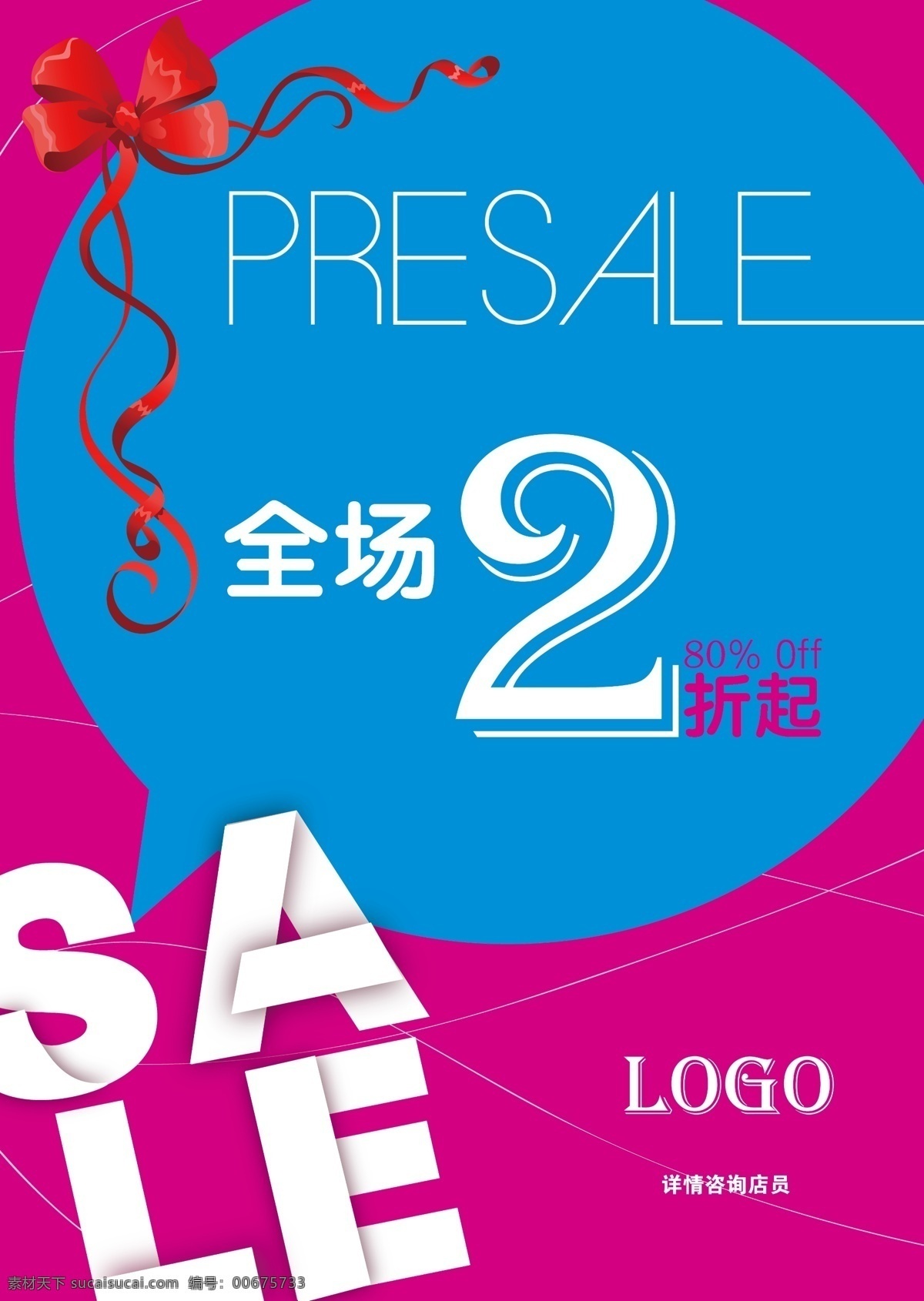 特卖 特卖会 2折 sale 分层