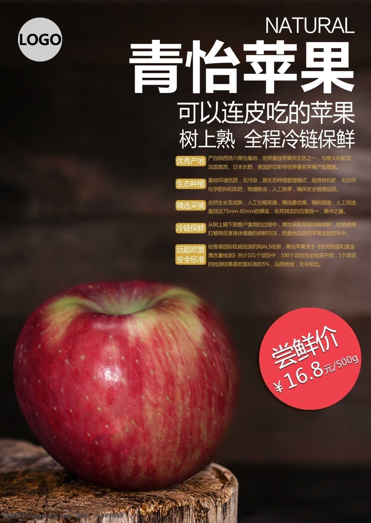 苹果 美食 海报 促销 促销海报 大气 黑色 美食促销 美食海报 时尚 水果 展板