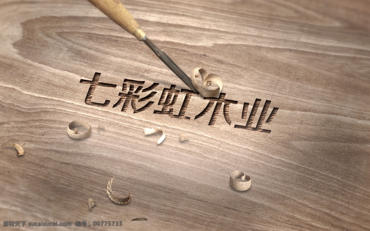 七彩虹木业 木板 雕刻 刻字 艺术字 刻刀 分层