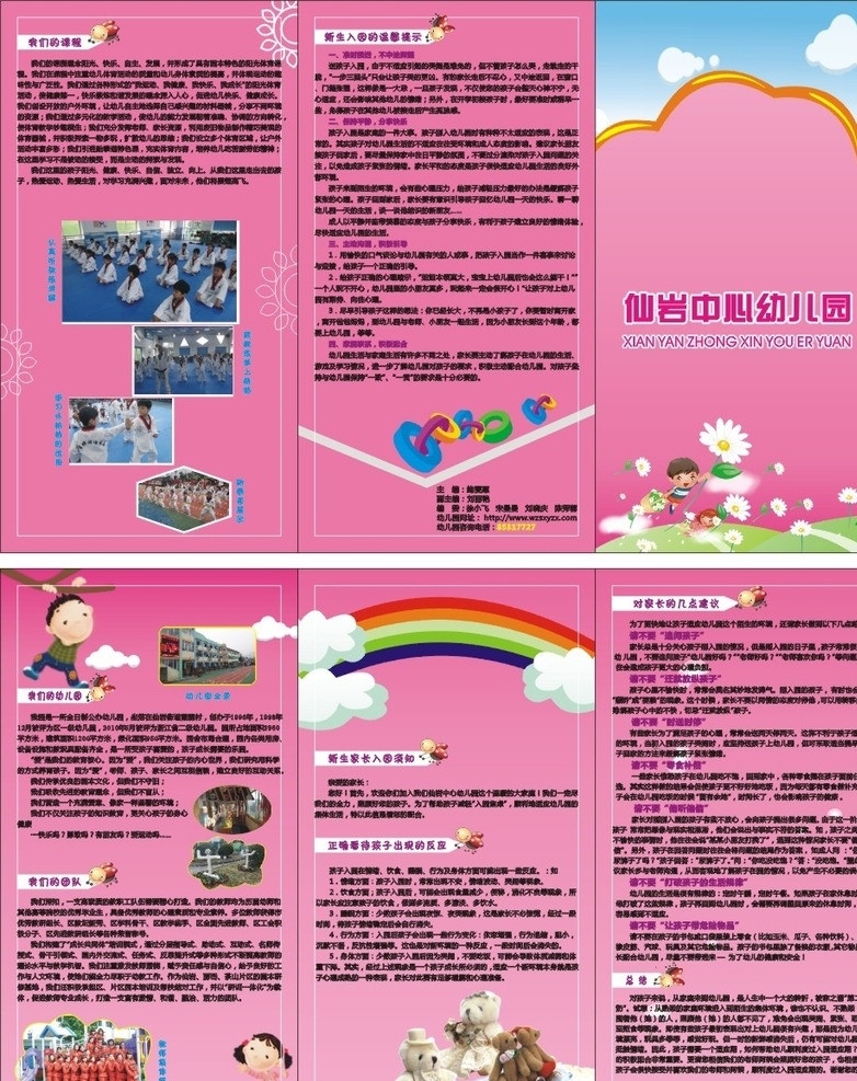 幼儿园传单 传单 a43折页 矢量 幼儿风采 花 白云 天空 幼儿园简介 彩虹 娃娃 跆拳道 节日素材