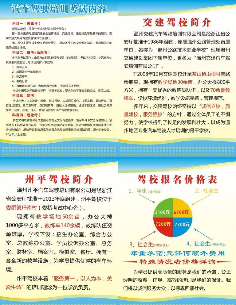 驾校免费下载 驾校 宣传栏模版 驾校宣传栏 驾校培训考试 驾校简介 报名 价格表 驾校模版 矢量 海报 企业文化海报