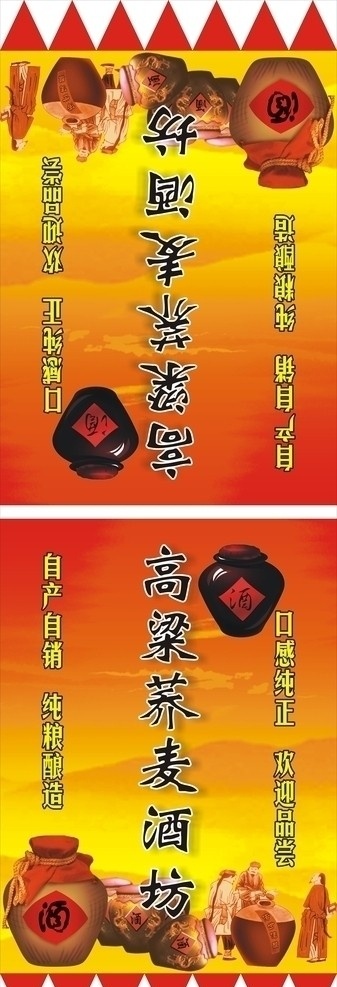 高粱荞麦酒坊 酒 酒坛 古人 酿酒 其他设计 矢量