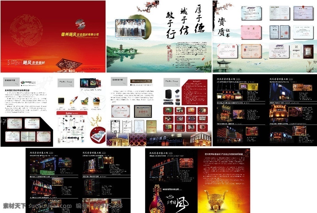 飓风 影音 器材 画册 飓风标志 影音器材 龙 红底色 中国馆 敏于行 诚于信 厚于德 公司简介 鱼 古塔 楼房 绿色 水 山 咨质证书 梅花 墨笔 竹子 鹤 古亭 金色音乐符号 雷石 火箭 蝴蝶 德州 ktv 形象 工程 鼎 中国琵琶 中国风 一言九鼎 设计专题 画册设计 广告设计模板 源文件