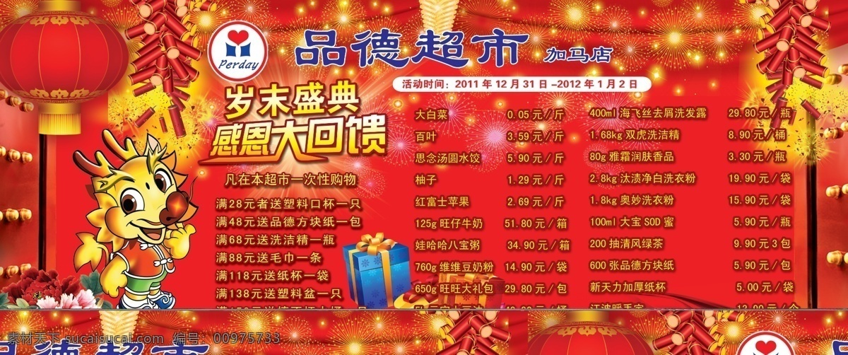分层 鞭炮 彩带 促销 灯笼 感恩大回馈 红色 礼盒 礼品 感恩 回馈 广告 龙 门 岁末 盛典 喜庆 源文件 psd源文件