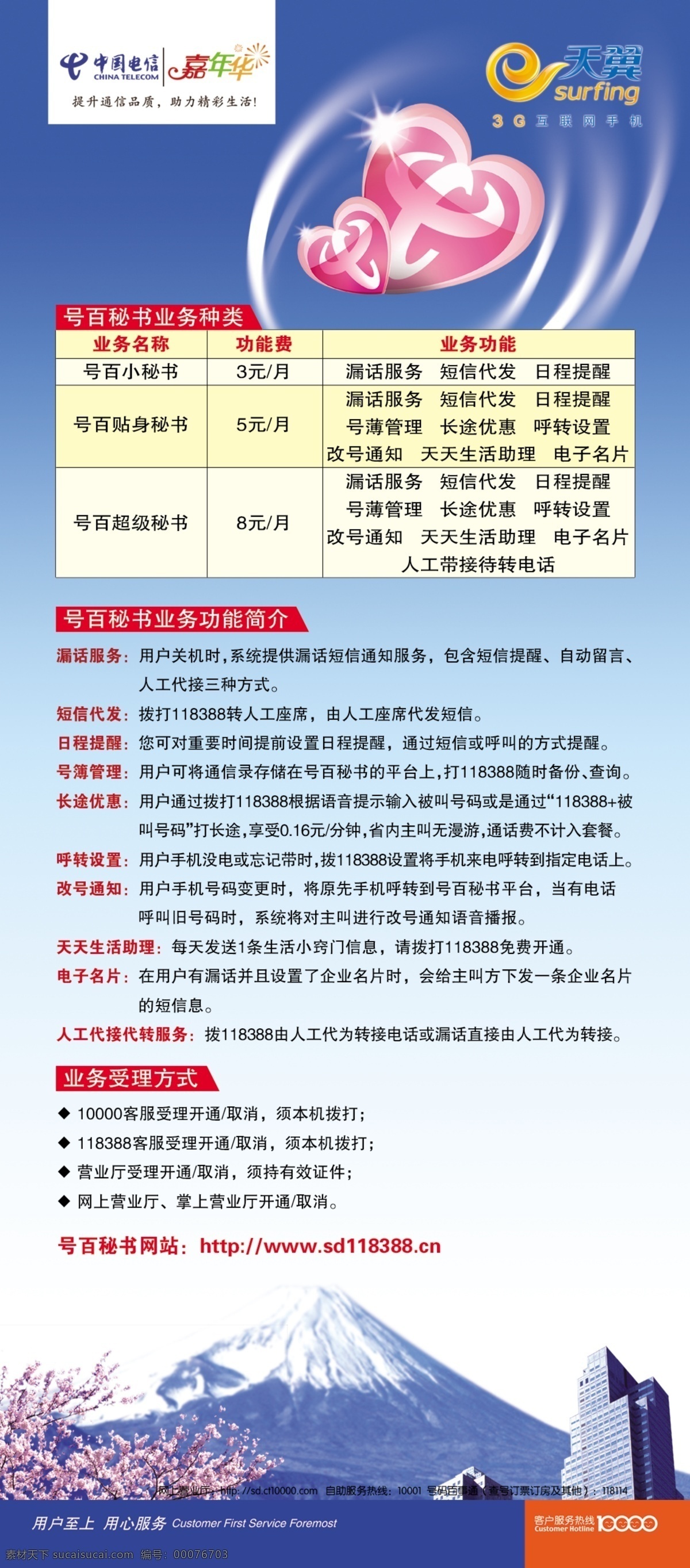 3g dm宣传单 电信 广告设计模板 蓝色 天翼 宣传单 源文件 中国电信 页 短信秘书 矢量图 现代科技