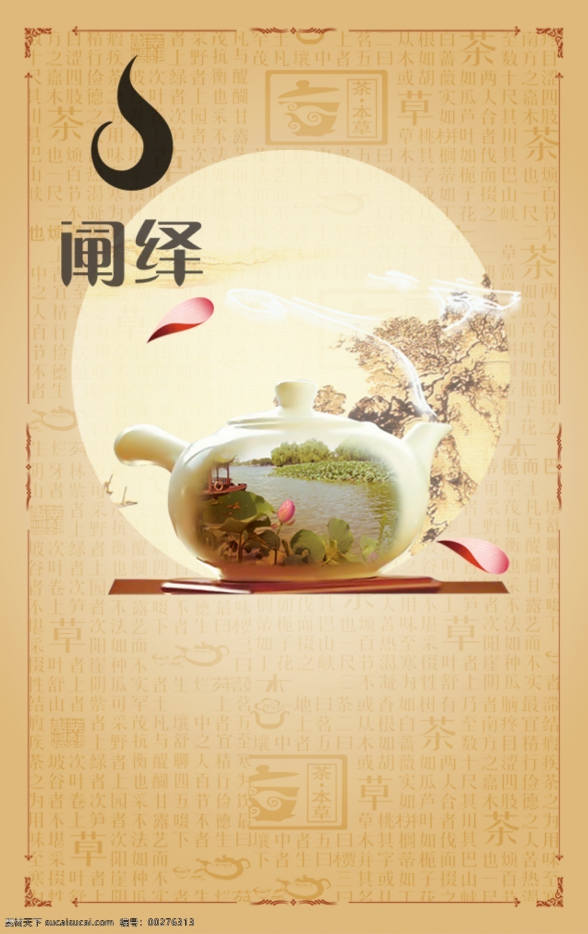 诗意 品茶 茶 茶壶 风景 原创设计 其他原创设计