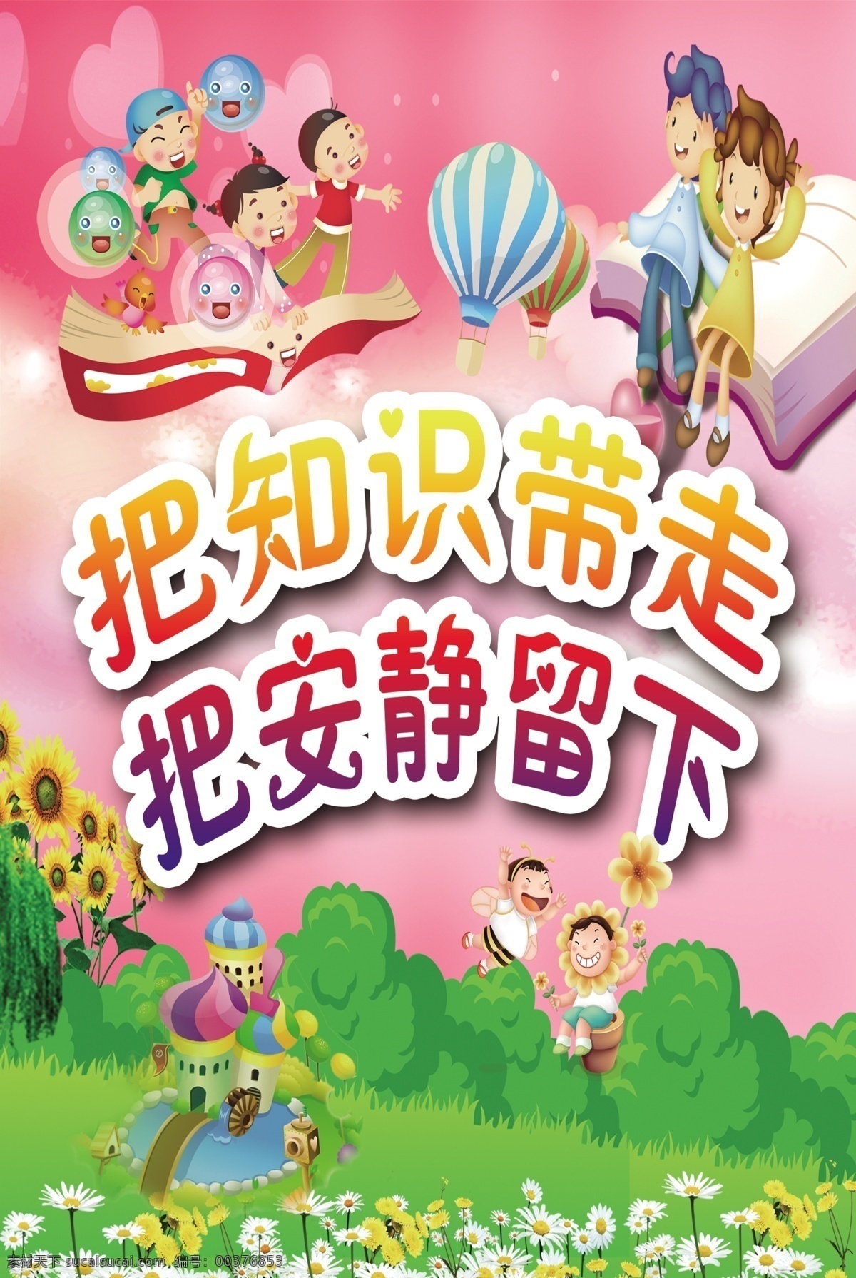 把知识带走 学习标语 卡通人 书籍 草地 花朵 绿色