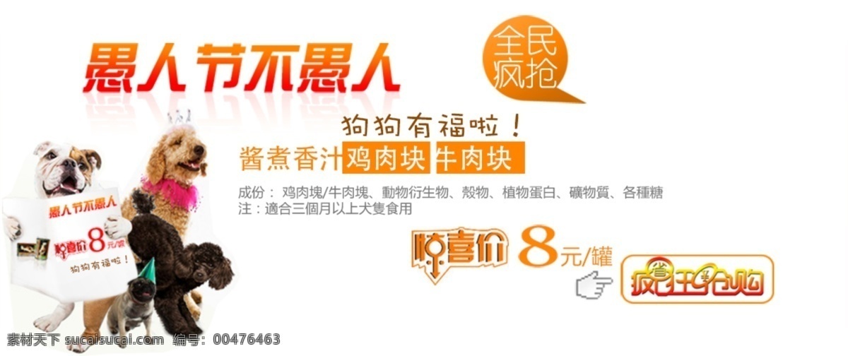 简约 系 淘宝 背景 愚人节 狗狗 狗粮 banner 促销 白色