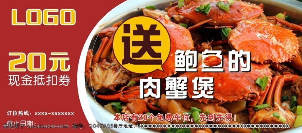 现金抵用券 肉蟹煲 优惠券 抵用券 红 螃蟹 鲍鱼 食物 餐饮