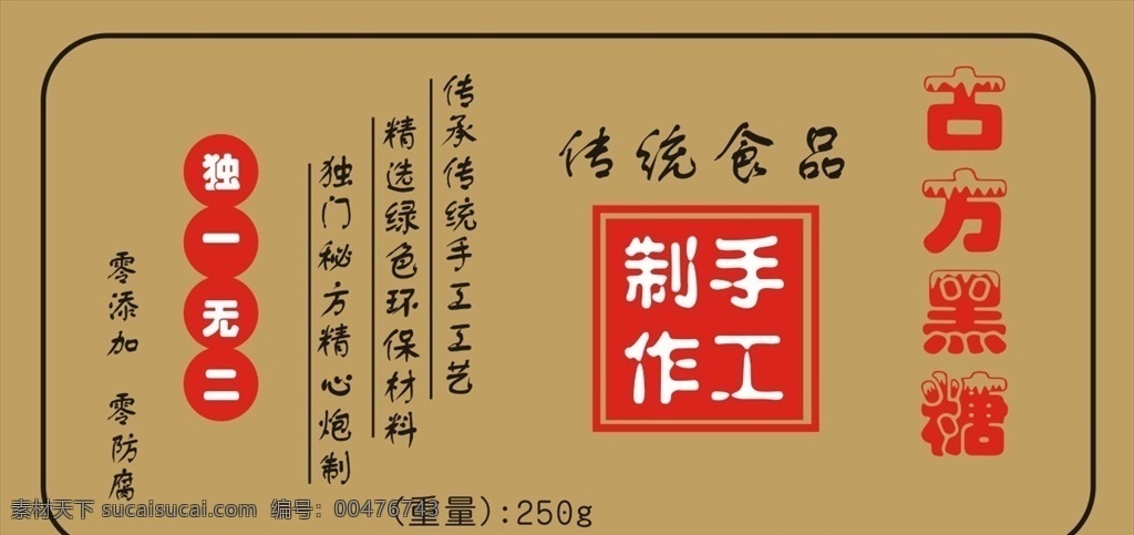 牛皮纸 不干胶 手工定制 双色 古方红糖 标签 包装设计