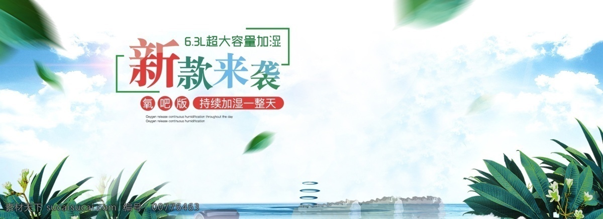 空气 净化器 淘宝 海报 banner 电器海报 家居用品 净化设备 空气净化器 蓝色 绿叶 智能家居海报 自然