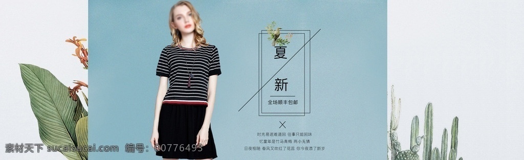 淘宝 天猫 女装 淡雅 小 清新 海报 淘宝促销海报 天猫焕新 春季上新 早春上新 蓝色小清新 春天背景 绿色淡雅背景 唯美背景 手绘素材 小清新背景 简约淡雅背景 简约小清新 手绘花背景 手绘背景 女装背景 化妆品背景 美妆背景 女包 春天 春夏新风尚 背景 春季 清新背景 上新 春季背景 手绘复古背景 蓝色清新 清新蓝色 淘宝大屏海报 淘宝界面设计 广告 banner