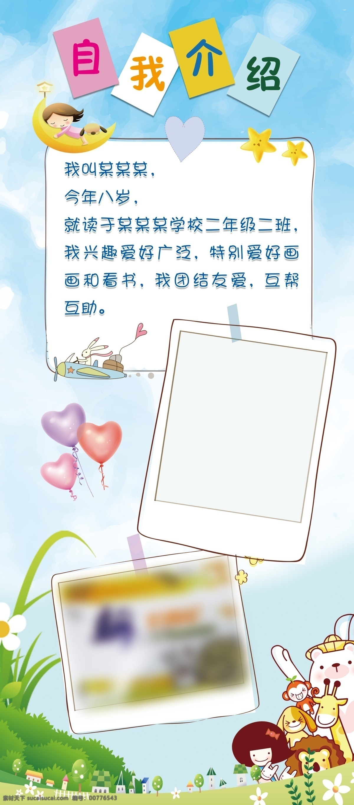 自我介绍 小学生海报 个人简介 儿童简历 背景 展架 海报 易拉宝 共享