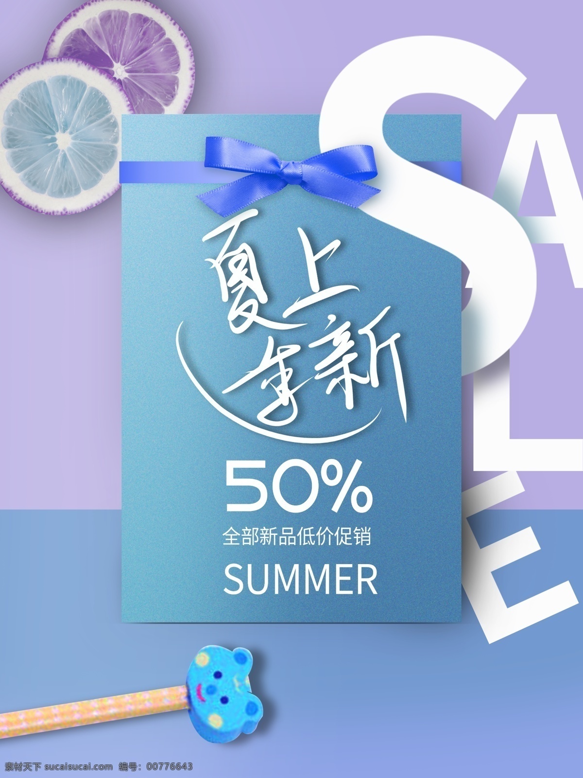 你好 夏天 简约 促销 夏季上新 summer 新品低价促销 夏天促销海报 夏天简约海报