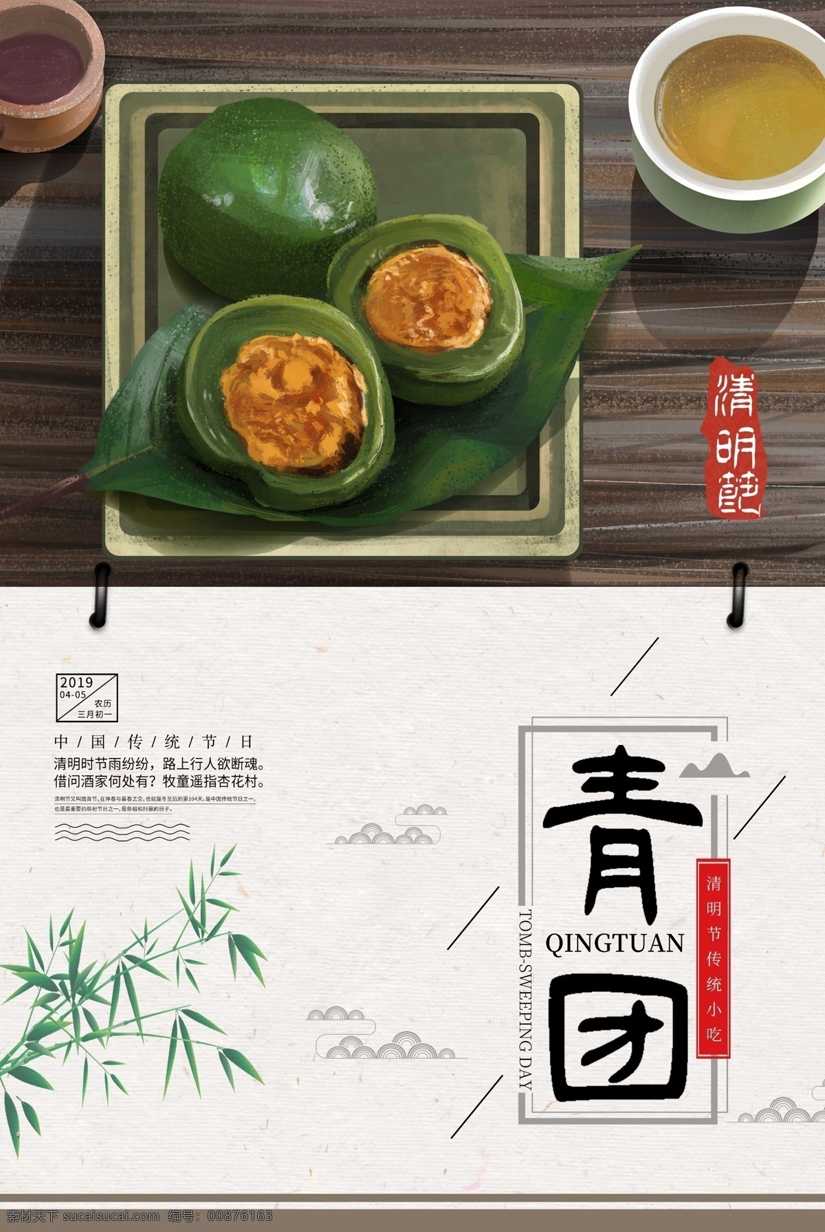 大气 青团 清明节 海报 清明节小吃 传统小吃 传统美食 清明节海报 清明踏青 青团美食