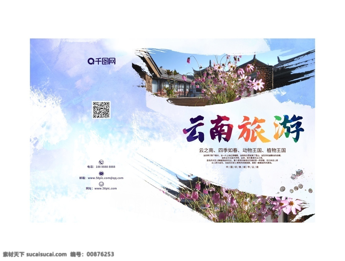 旅游 画册 水彩 唯美 旅游画册 云南旅游 画册封面 旅游宣传