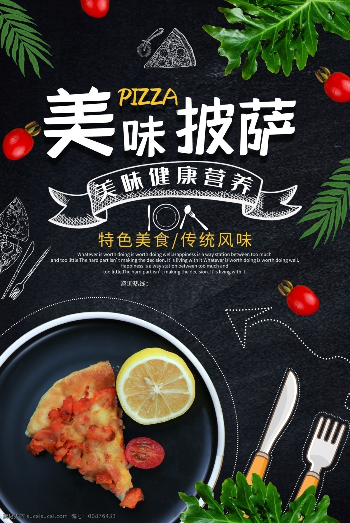 美味披萨 披萨 比萨 欧洲披萨 意大利披萨 pizza 美味 中国披萨 披萨做法 美食 小吃 披萨海报 披萨展板 披萨文化 披萨促销