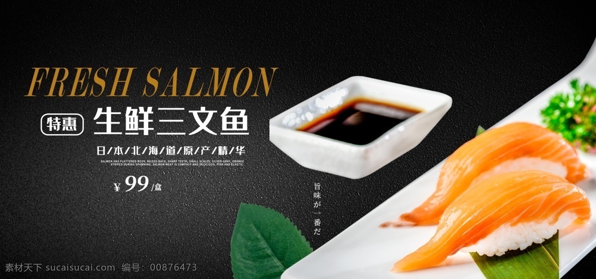 生鲜 三文鱼 食品 banner 模板 海报素材