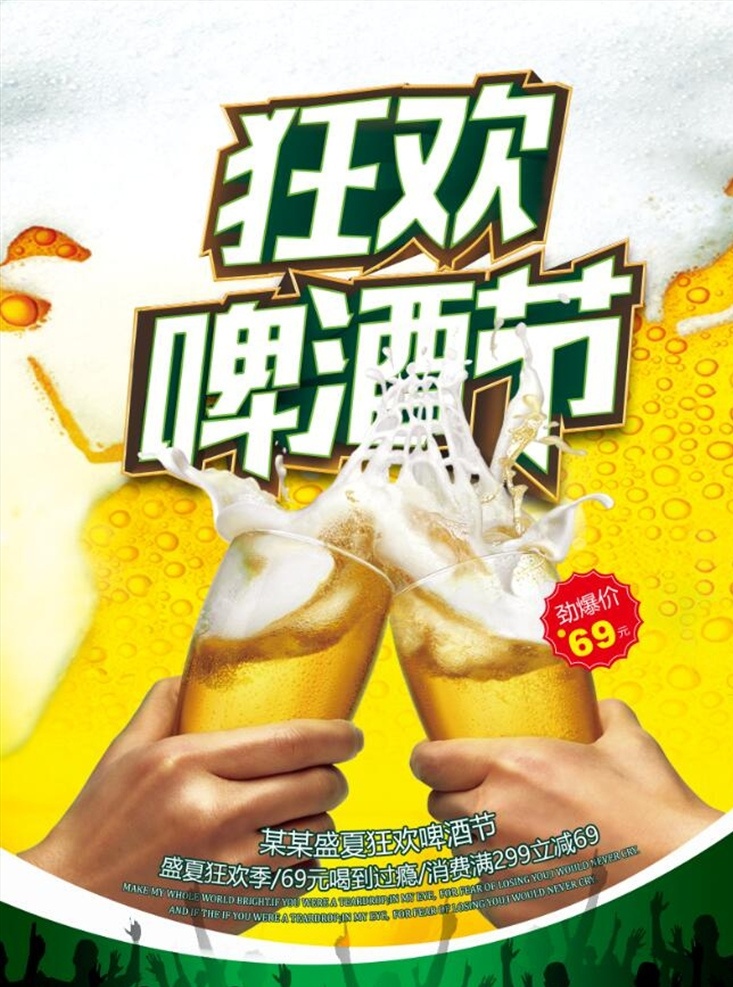 盛夏 狂欢 啤酒节 活动 促销 宣传海报 夏日 啤酒之夜 啤酒 扎啤 啤酒海报 啤酒广告 啤酒素材 哈啤一夏 狂欢啤酒节 宣传 海报 展板模板