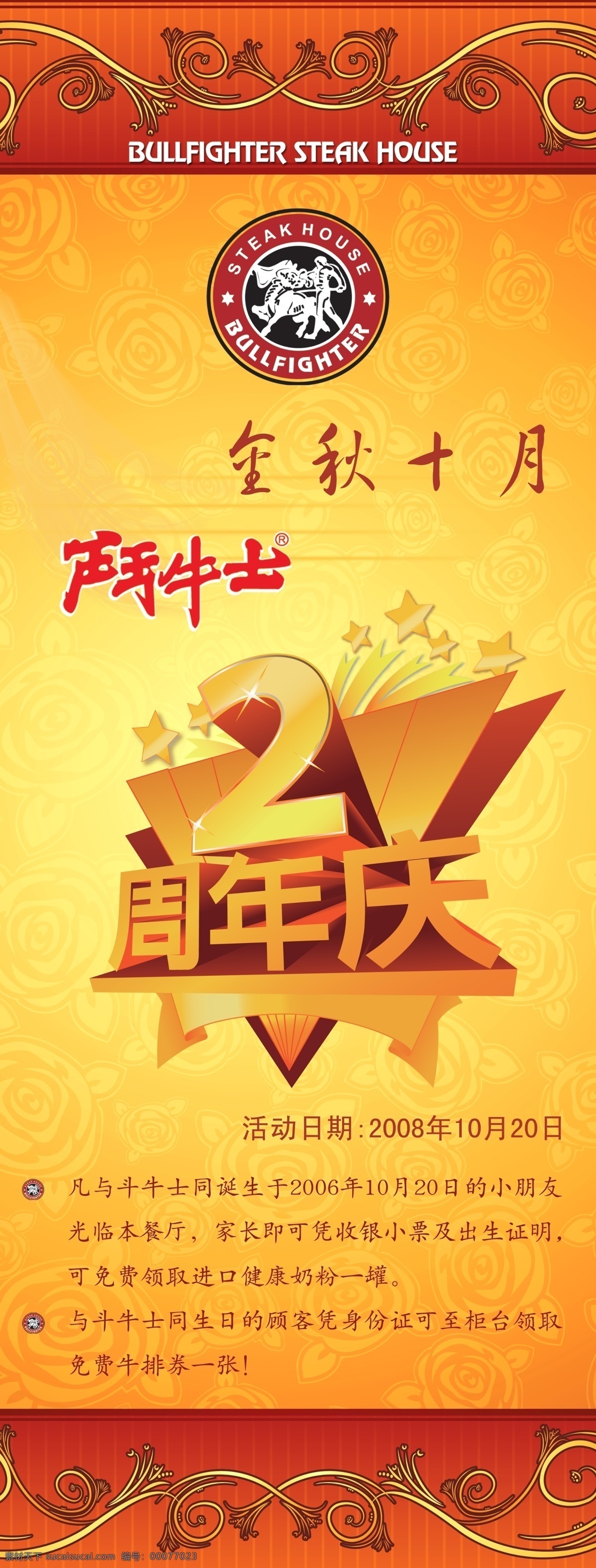 金秋 十月 周年庆 海报 psd素材 动感花纹 花纹 金秋十月 周年庆海报 其他海报设计