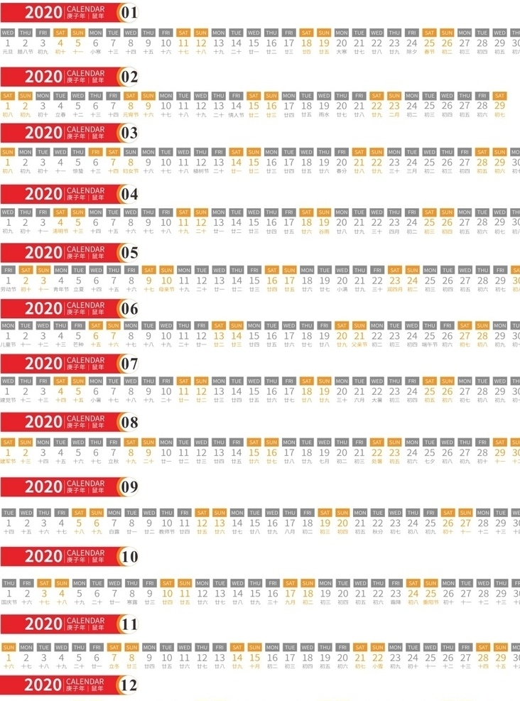 2020日历 日历 台历 2020 日期 年份 挂历 日历模板 台历模板 挂历模板 无转曲 生活百科 生活用品