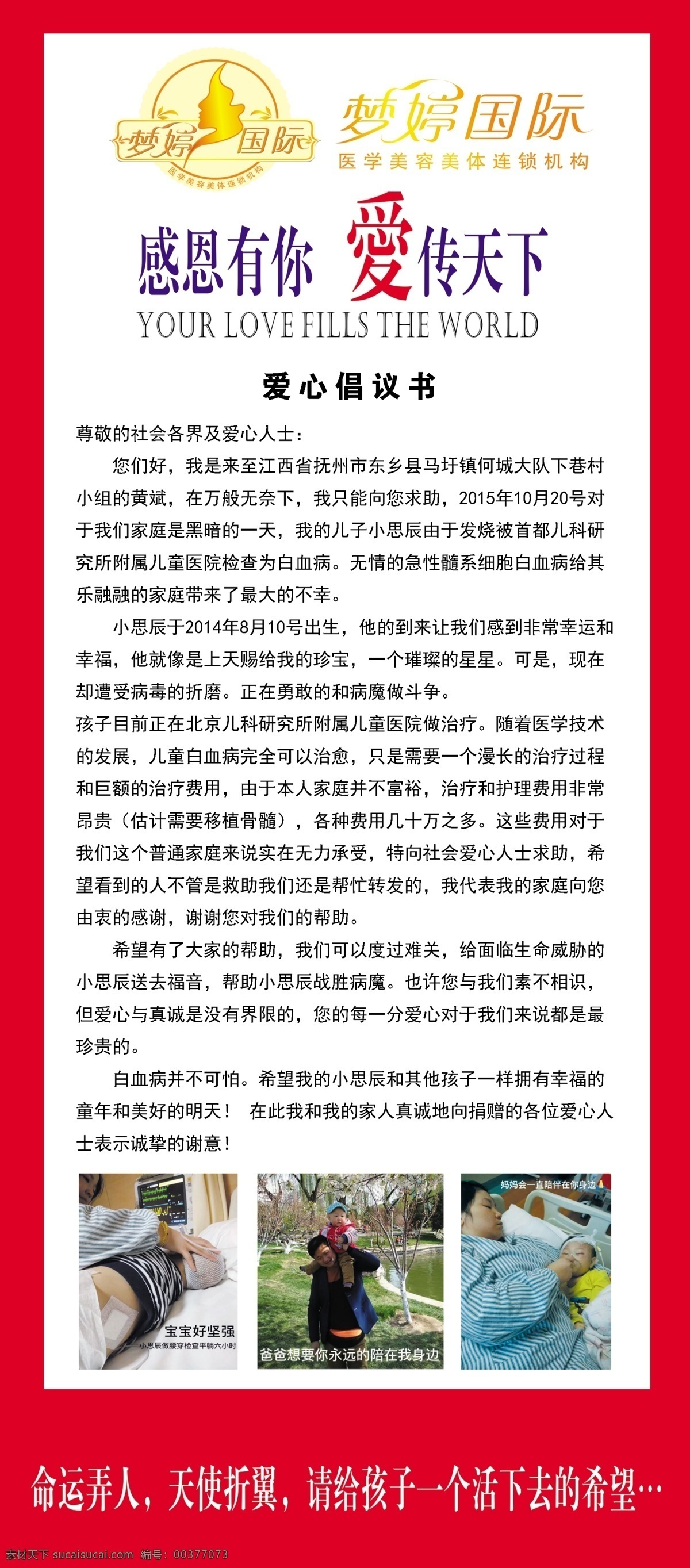 公益广告 爱心倡议书 白血病患儿 白色