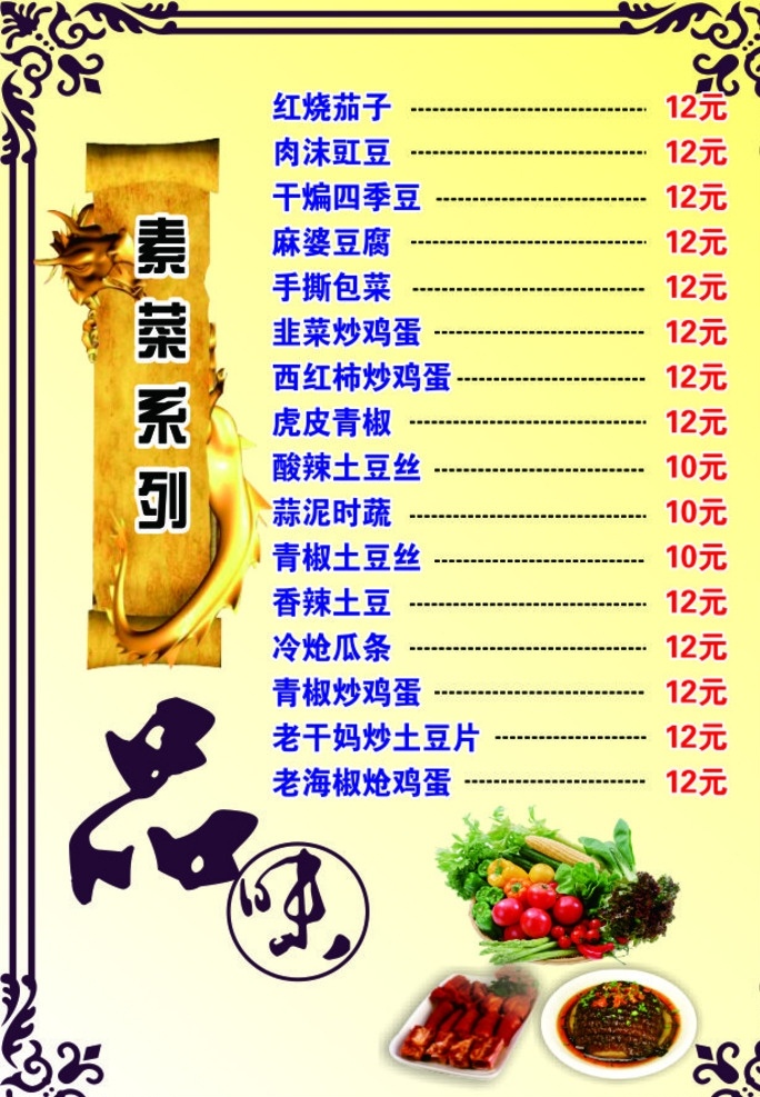 菜单传单 菜单设计 菜单广告 菜色 菜名