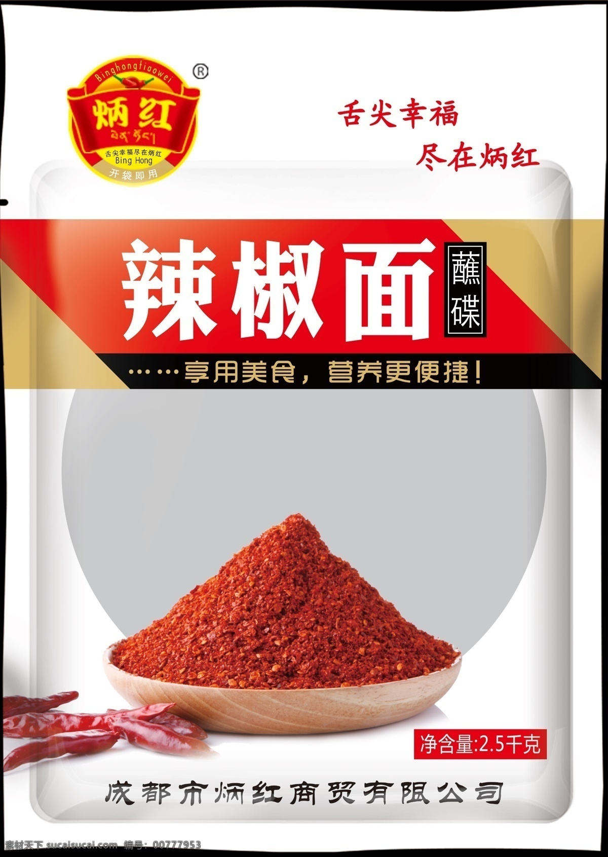 辣椒面包装袋 辣椒 辣椒面 蘸料 一堆辣椒 金色 红色 舌尖幸福 美食 食品 包装袋 分层