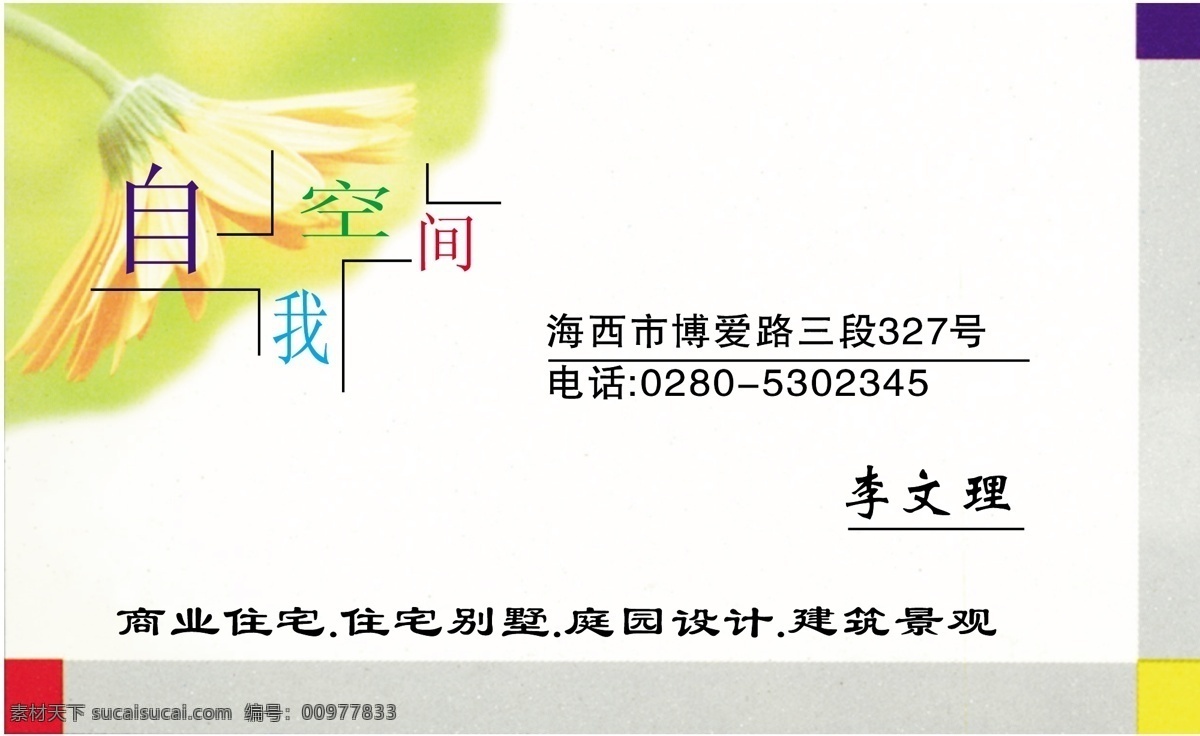 名片 模板 名片模板 平面设计模版 矢量 分层 源文件 装饰装修类 名片卡 建筑装潢名片