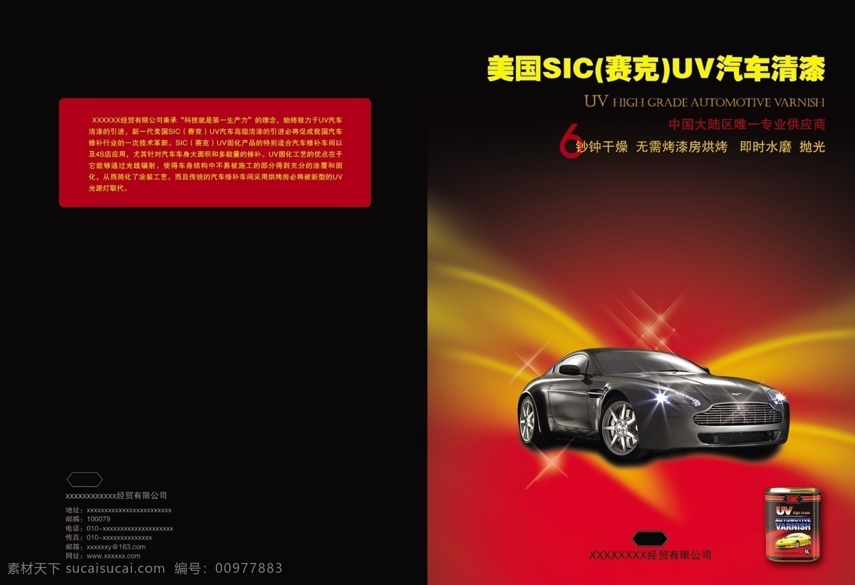 psd源文件 背景 分层模板 封面 封面设计 广告设计模板 黑色 画册封面 画册封面模板 uv科技 科技样本 精美封面 企业商标 画册版式 画册模板 素材大全 模板 展板 书封面 简洁封面 汽车漆 清漆科技 科技封面 色彩 画册设计 精美画册 红色 深色 汽车 源文件 线条 星星 其他画册封面
