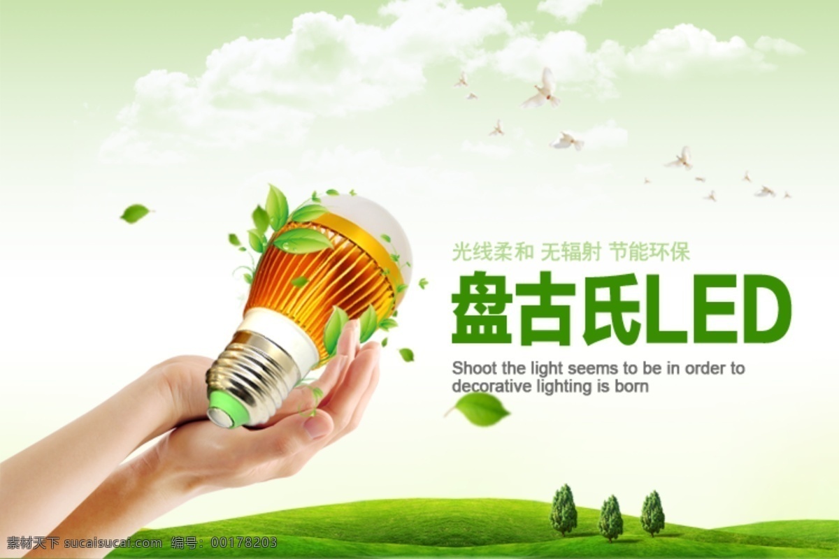 led 草丛 灯 节能 绿色环保 树叶 网页模板 源文件 环保 灯具 模板下载 环保灯具 中文模板 装饰素材 灯饰素材