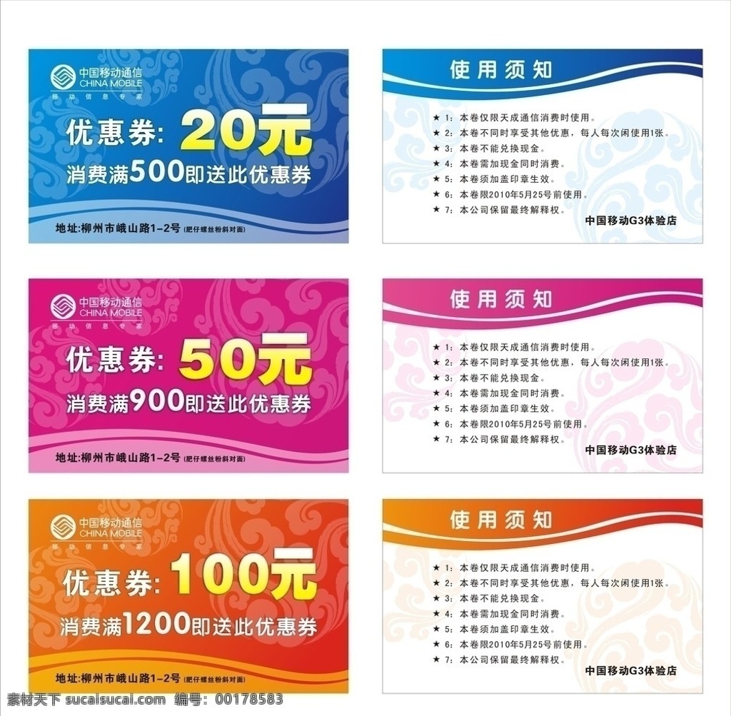 中国移动 活动 代金券 卡片 优惠卡 优惠券 促销卡 移动 最新卡片 模板 2010 名片卡片 矢量