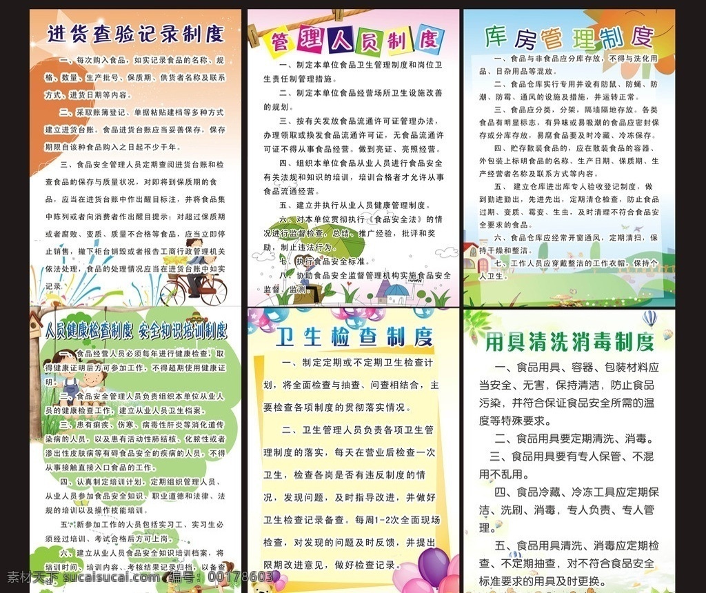 幼儿园制度牌 模版 幼儿园 卫生检查制度 食品安全 管理制度 人物 气球 清新 尺量 儿童 健康 绿色 制度牌 制度牌模版 矢量