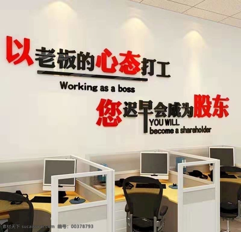 员工标语 墙体标语 鸡汤 公司文化 公司励志语 企业文化