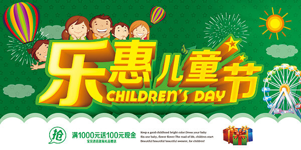 乐 惠 儿童节 卡通 礼包 绿色背景
