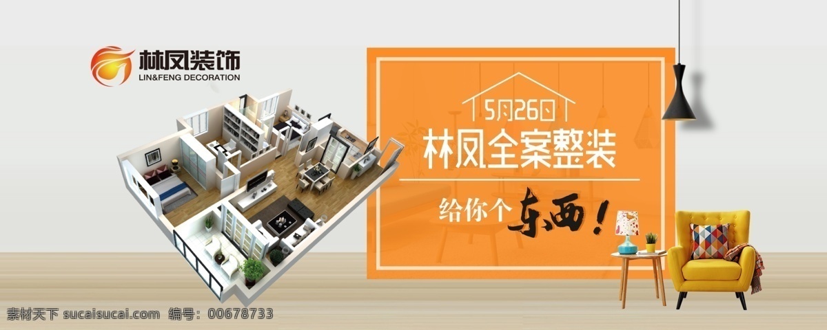 简约 banner 家居海报 家具家装海报 家装 简约头图