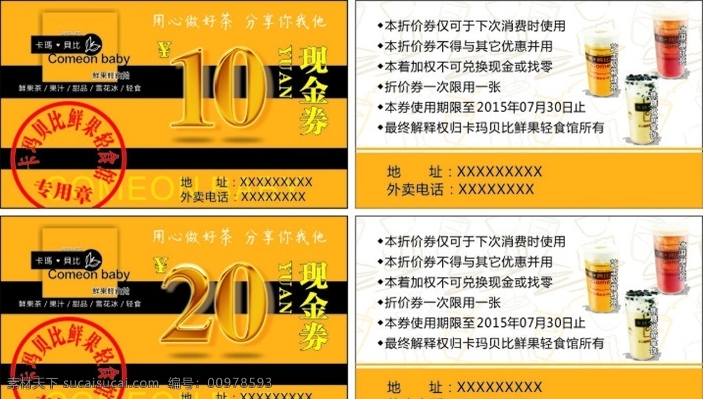 现金券 10元现金券 20元现金券 奶茶现金券 卡玛贝比 奶茶名片 奶茶 优惠券 甜品现金券 甜品优惠券 果汁现金券 果汁优惠券 名片现金券 名片大 小 黄色现金券 黄色优惠券 金色现金券 金色 黄色 鲜果轻食馆 名片卡片