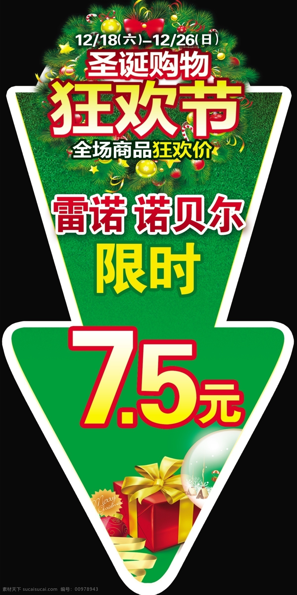 圣诞 狂欢 分层 圣诞节 圣诞狂欢 源文件 指示箭头 模板下载 年节 矢量图 其他矢量图