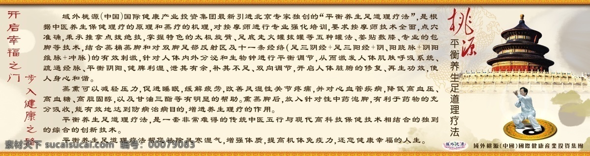 分层 保健 理疗 太极 天坛 养生 源文件 桃源 平衡 足 道理 疗法 蒸疗 库 餐饮素材