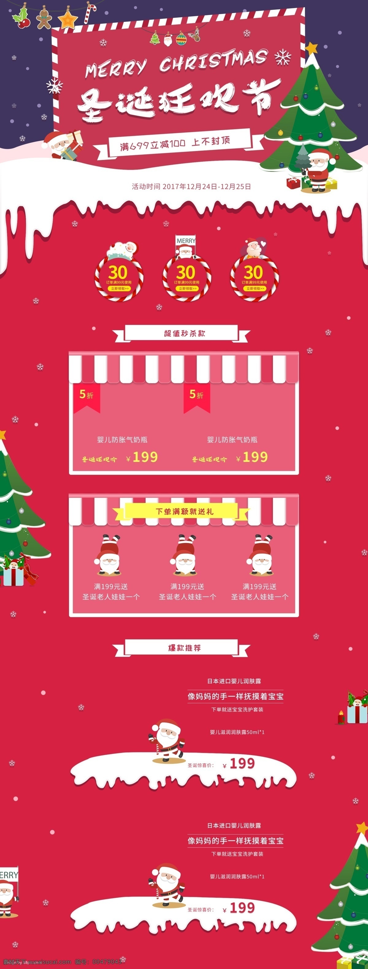 电商 淘宝 圣诞节 狂欢 首页 模板 挂饰 红色 圣诞老人 圣诞树 喜庆 雪花 雪景